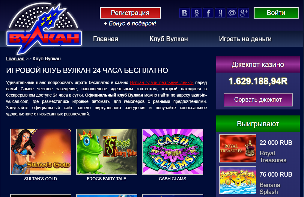 Игровой клуб вулкан играть официально