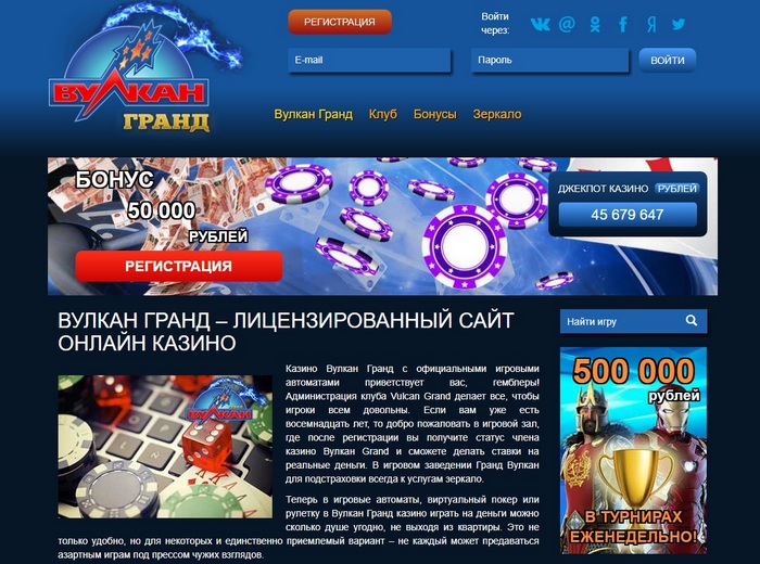 Remember casino зеркало от 09 ру. Kazino Vulkan Grand вулкан. Казино казино Гранд. Интернет казино Grand.